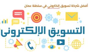  ما هو التسويق الإلكتروني؟